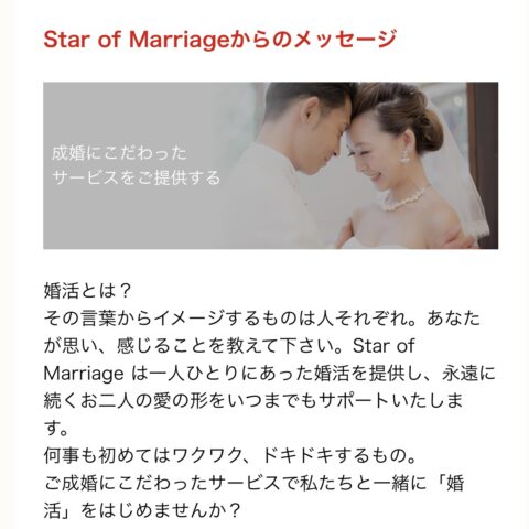 お見合いについて 男性へ