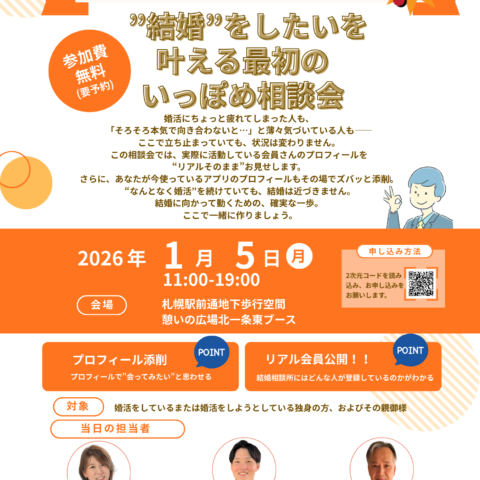 2026年1月5日イベントのご案内